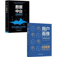 《[套装书]用户画像：方法论与工程化解决方案+数据中台：让数据用起来（共2册）》[24M]百度网盘|亲测有效|pdf下载