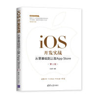 移动开发丛书·iOS开发实战：从零基础到上架App Store（第3版）pdf下载pdf下载