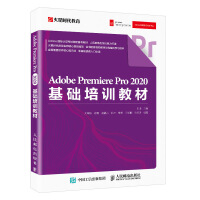 《Adobe Premiere Pro 2020基础培训教材》[32M]百度网盘|亲测有效|pdf下载