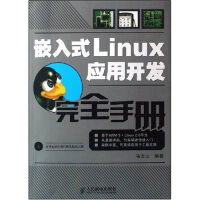 嵌入式Linux应用开发完全手册（附CD光盘1张）(异步图书出品)pdf下载pdf下载