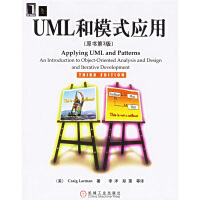 UML和模式应用（原书第3版）pdf下载pdf下载