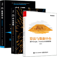 《算法与数据中台 基于Google、Facebook与微博实践》[40M]百度网盘|亲测有效|pdf下载