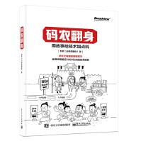 《码农翻身：用故事给技术加点料》[23M]百度网盘|亲测有效|pdf下载