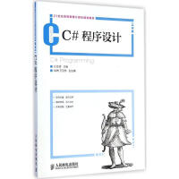 C#程序设计孙志辉 主编pdf下载