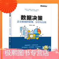 正版 数据决策 企业数据的管理 分析与应用 企业数据分析 数据中台建设 数据中台架构 数据化决策企业pdf下载pdf下载