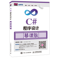 C#程序设计(慕课版)pdf下载pdf下载