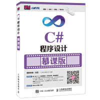《C#程序设计(慕课版)》[57M]百度网盘|亲测有效|pdf下载