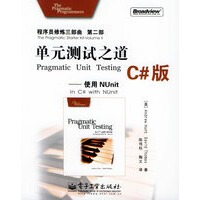 《保证正版 单元测试之道C#版：使用NUnit——程序员修炼三部曲 （美）托马斯 ,陈伟柱,陶文 电子》[54M]百度网盘|亲测有效|pdf下载