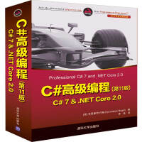 《C# 编程( 1版C#7&.NET Core2.0.NET开发经典名著)》[35M]百度网盘|亲测有效|pdf下载