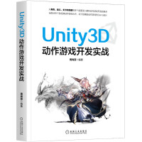 Unity3D动作游戏开发实战pdf下载pdf下载