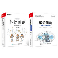 《知识图谱：从入门到精通（套装共2册）(博文视点出品)》[51M]百度网盘|亲测有效|pdf下载