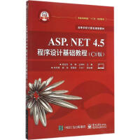 ASP.NET 4.5程序设计基础教程 (C#版 )徐会杰,朱海,王凤科 主编 pdf下载pdf下载