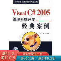 VisualC#2005管理系统开发经典案例pdf下载pdf下载
