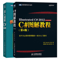 【2册】C#图解教程 第4版+深入理解C#(第3版) 二册 c#高级编程自学从入门到精通 程序设计基pdf下载pdf下载