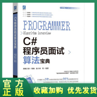正版全新  C#程序员面试算法宝典pdf下载pdf下载