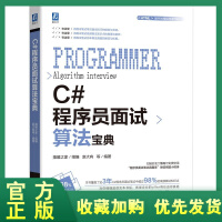 《正版全新  C#程序员面试算法宝典》[37M]百度网盘|亲测有效|pdf下载