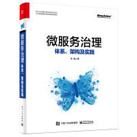 《微服务治理：体系、架构及实践》[45M]百度网盘|亲测有效|pdf下载