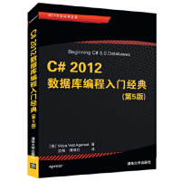 《C#  2012数据库编程入门经典》[24M]百度网盘|亲测有效|pdf下载