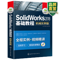 SolidWorks2018基础教程 机械实例版 初学者快速自学 SolidWorks 从入门到精通pdf下载pdf下载