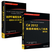 WPF编程宝典——使用C# 2012和.NET 4.5 开发经典名著+C# 编程入门经典 全2册pdf下载pdf下载