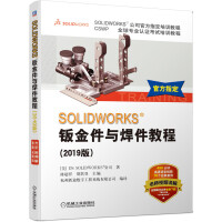 SOLIDWORKS钣金件与焊件教程（2019版）pdf下载pdf下载