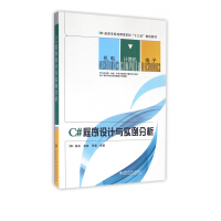 C#程序设计与实例分析(高等学校应用型本科十三五规划教材)pdf下载