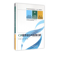 C#程序设计与实例分析(高等学校应用型本科十三五规划教材)pdf下载pdf下载