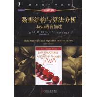 数据结构与算法分析:Java语言描述,马克艾伦维斯,机械工业pdf下载pdf下载