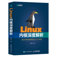 Linux内核深度解析(异步图书出品)pdf下载pdf下载