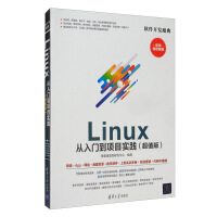Linux从入门到项目实践（超值版）/软件开发魔典pdf下载pdf下载