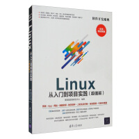 《Linux从入门到项目实践（超值版）/软件开发魔典》[57M]百度网盘|亲测有效|pdf下载