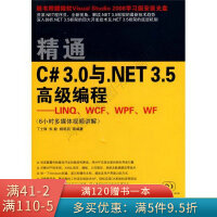 《精通C#3.0与NET3.5高级编程》[29M]百度网盘|亲测有效|pdf下载