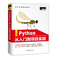 《Python从入门到项目实践（全彩版）PyCharm详解，热门游戏、爬虫、数据分析、web和AI开发》[57M]百度网盘|亲测有效|pdf下载