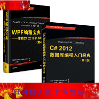 WPF编程宝典 使用C# 1和.NET .5 .NET开发经典名著+C# 编程入门经典 国内首基于Cpdf下载pdf下载