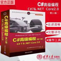《正版现货 C#高级编程(第11版) 零基础学C#7& .NETCore 2.0 C#编程进阶实战指南》[46M]百度网盘|亲测有效|pdf下载