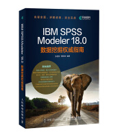 IBM SPSS Modeler 18.0数据挖掘权威指南(异步图书出品)pdf下载pdf下载