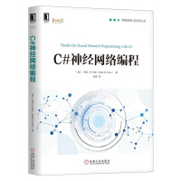 C#神经网络编程 智能系统与技术丛书计算机软件与程序设计C#机器学习框架C#.NET软件pdf下载pdf下载