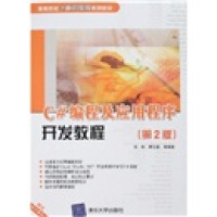 《C#编程及应用程序开发教程（第2版）97873021487469787302148746》[34M]百度网盘|亲测有效|pdf下载