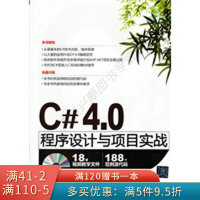 《C# 4.0程序设计与项目实战》[27M]百度网盘|亲测有效|pdf下载