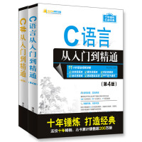 《编程入门指南：C语言+C#入门经典（京东套装共2册）》[27M]百度网盘|亲测有效|pdf下载