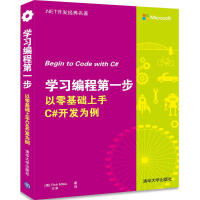 《学习编程D一步：以零基础上手C#开发为例 全新正版》[52M]百度网盘|亲测有效|pdf下载
