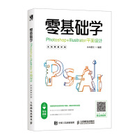 《零基础学Photoshop+Illustrator平面设计 全视频教学版》[48M]百度网盘|亲测有效|pdf下载