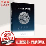 《CG造型基础与创作进阶篇》[29M]百度网盘|亲测有效|pdf下载