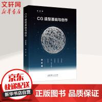 CG造型基础与创作 进阶篇pdf下载pdf下载