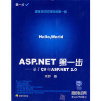 ASP NET 步——基于C#和ASP NET2 0(附光盘) 9787302152231pdf下载pdf下载