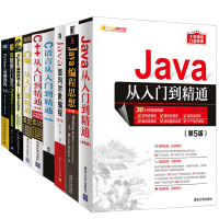 《程序员入门 全9册 java+C语言+Python+C#+C++从入门到精通 编程思想从入门到实》[26M]百度网盘|亲测有效|pdf下载