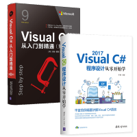 《包邮 2册 Visual C# 2017程序设计从零开始学+Visual C#从入门到精通 第9版》[31M]百度网盘|亲测有效|pdf下载