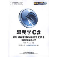 《跟我学Ｃ#(含光盘)王立丰 刘义》[57M]百度网盘|亲测有效|pdf下载