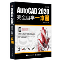 《【自营】AutoCAD2020中文版完全自学一本通 cad机械制图三维制图工程建筑绘图室内设计可搭photoshop cc/cs6/PS》[53M]百度网盘|亲测有效|pdf下载