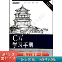 《C#学习手册》[46M]百度网盘|亲测有效|pdf下载